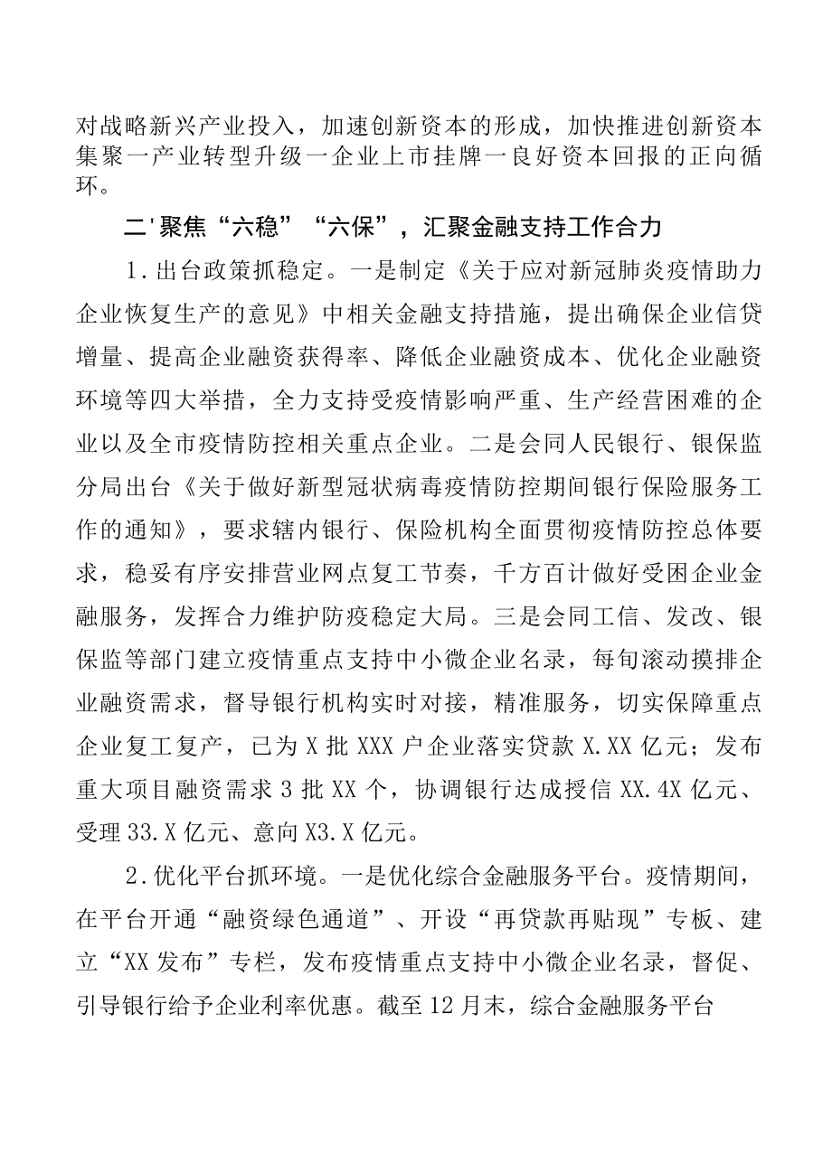 XX市地方金融监管局2022年度工作总结.docx_第3页