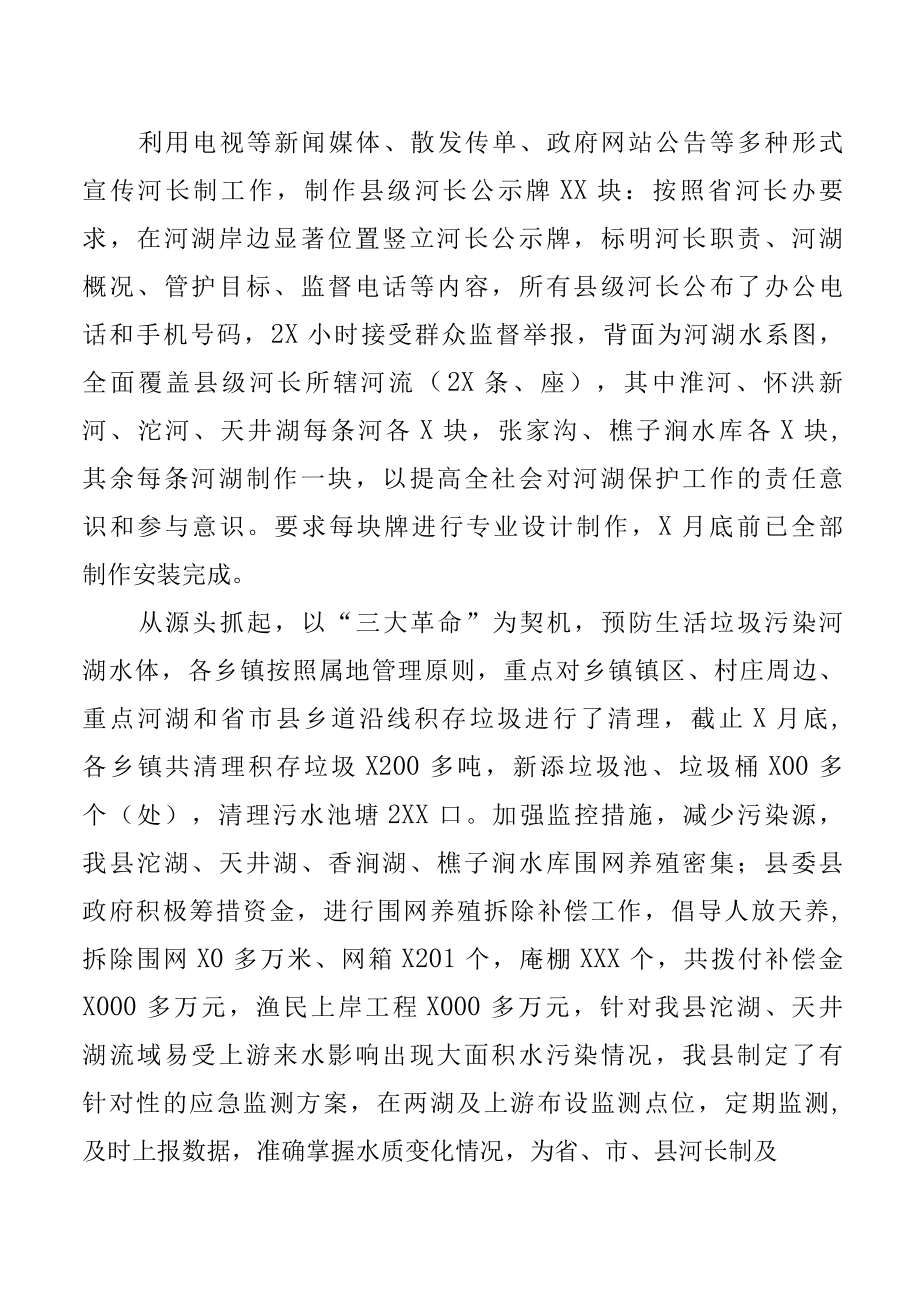 XX县河长制工作汇报材料.docx_第2页