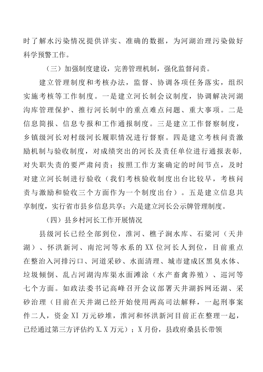 XX县河长制工作汇报材料.docx_第3页