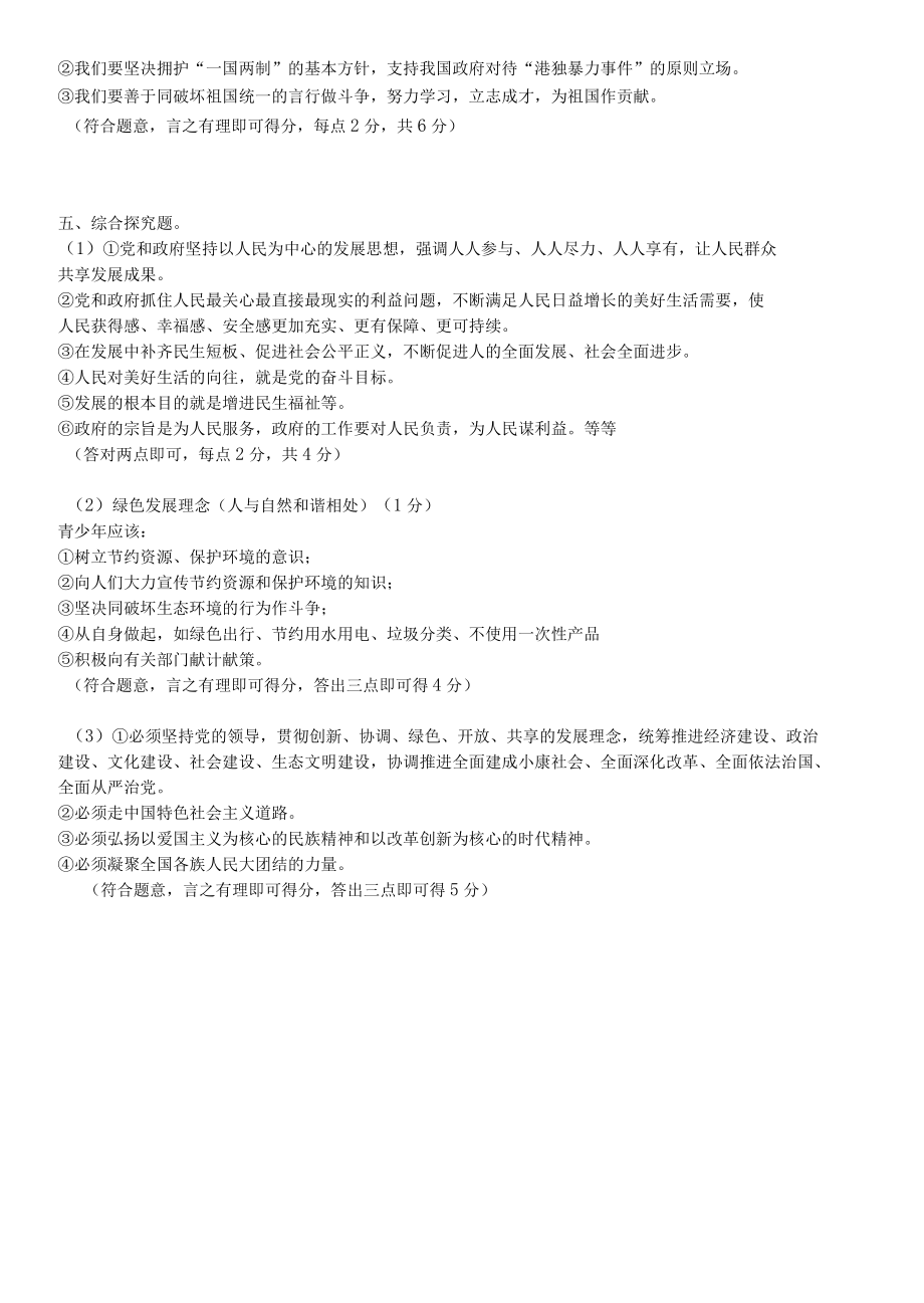 九年级道德与法治联考答案.docx_第2页