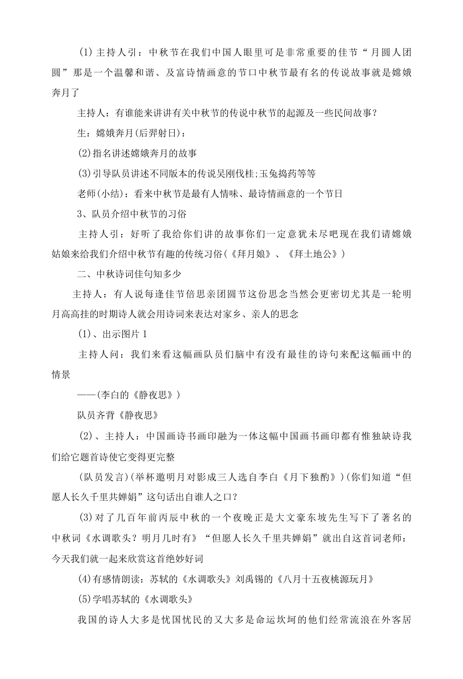 中秋节主题活动方案 8.docx_第2页