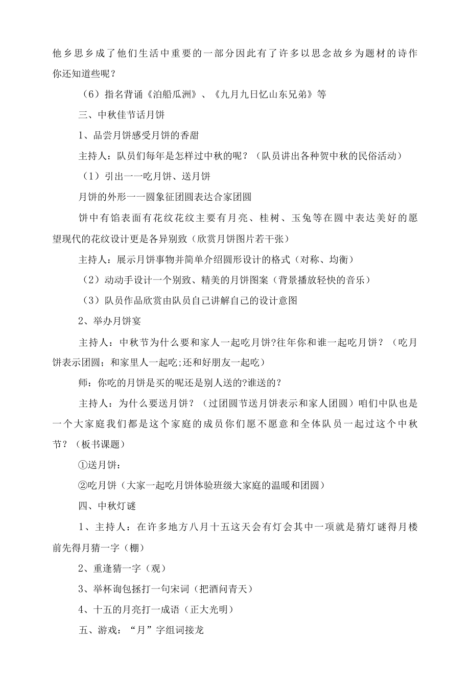 中秋节主题活动方案 8.docx_第3页