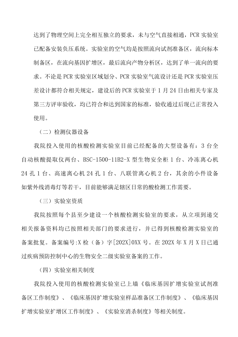 PCR核酸检测实验室自检自查整改报告.docx_第2页