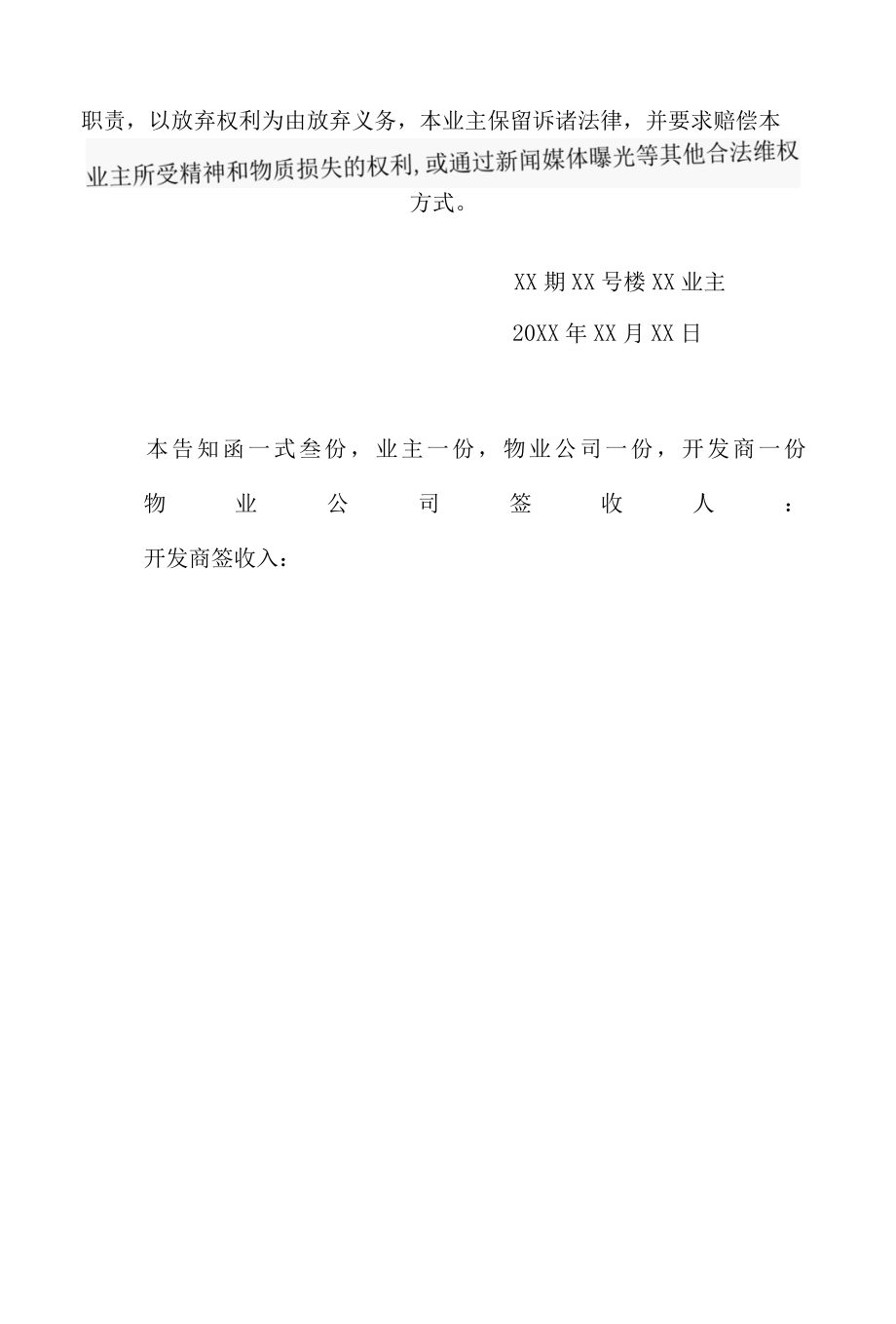 业主告知物业与开发商告知书文字模板.docx_第3页