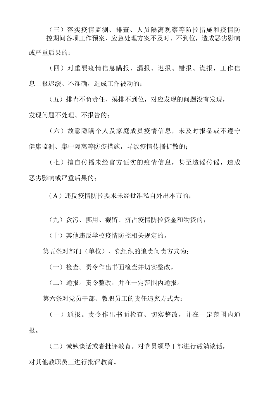 xx学院疫情防控工作责任追究办法.docx_第2页