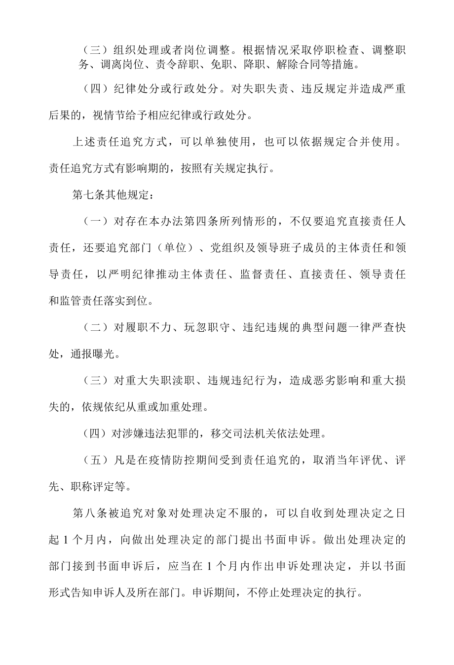 xx学院疫情防控工作责任追究办法.docx_第3页