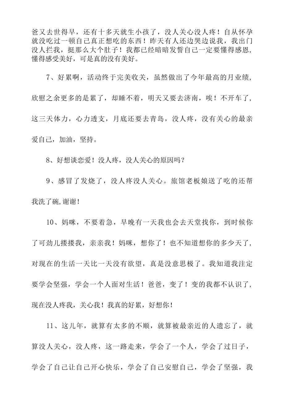 不被疼爱的句子.docx_第2页