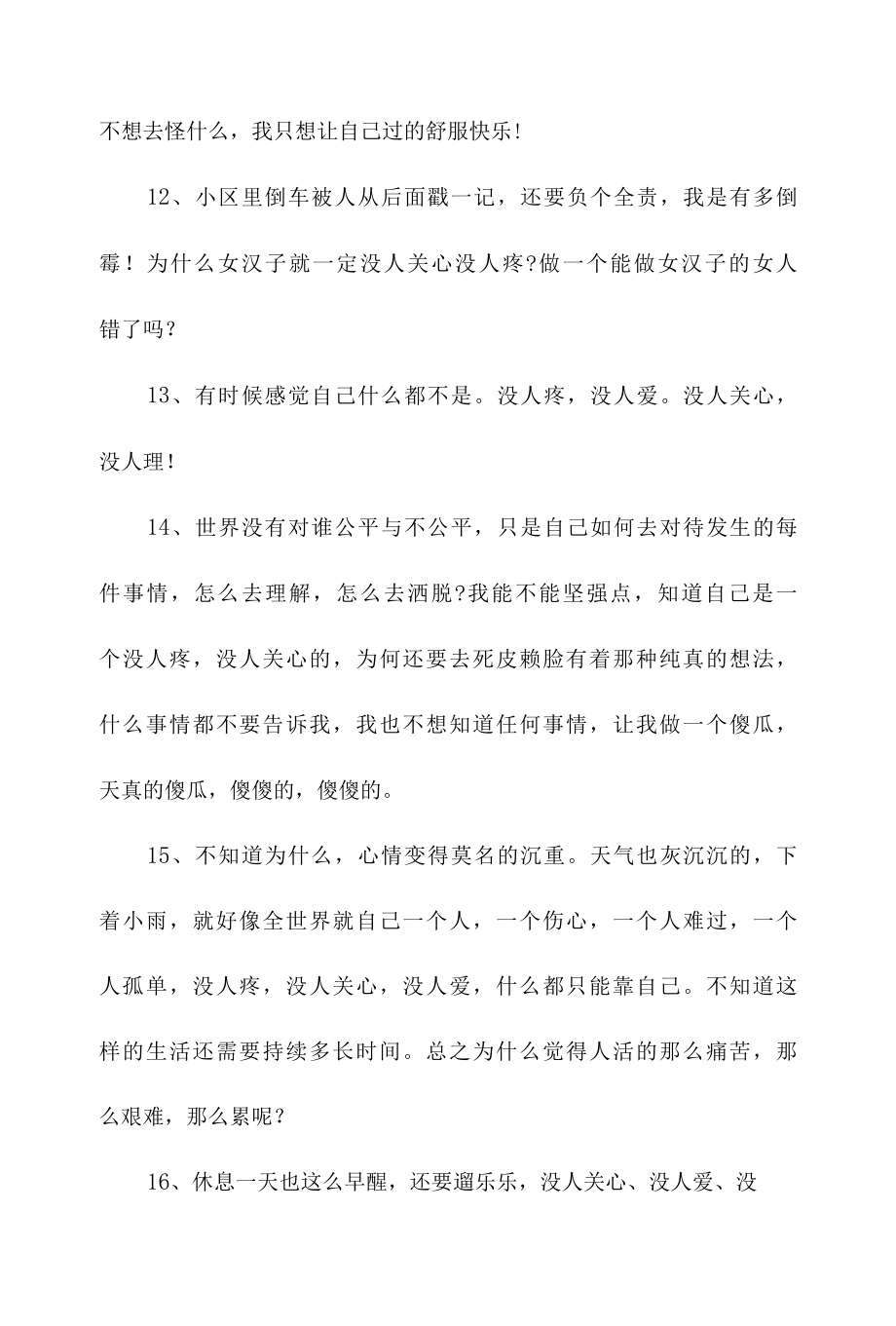 不被疼爱的句子.docx_第3页