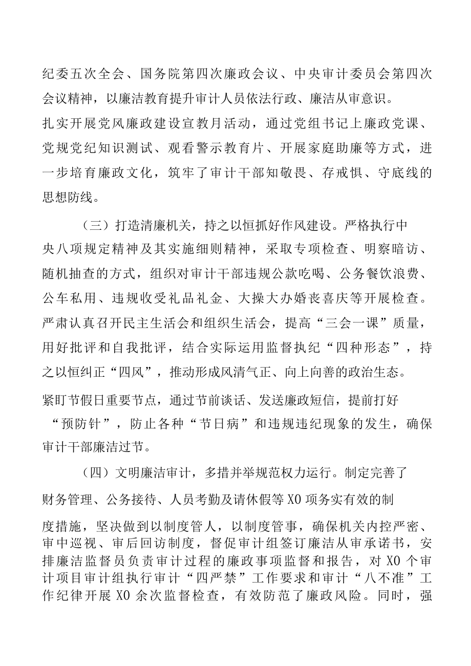 XX市审计局2022年党风廉政建设工作总结.docx_第2页