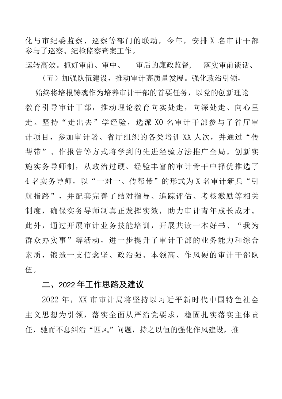 XX市审计局2022年党风廉政建设工作总结.docx_第3页