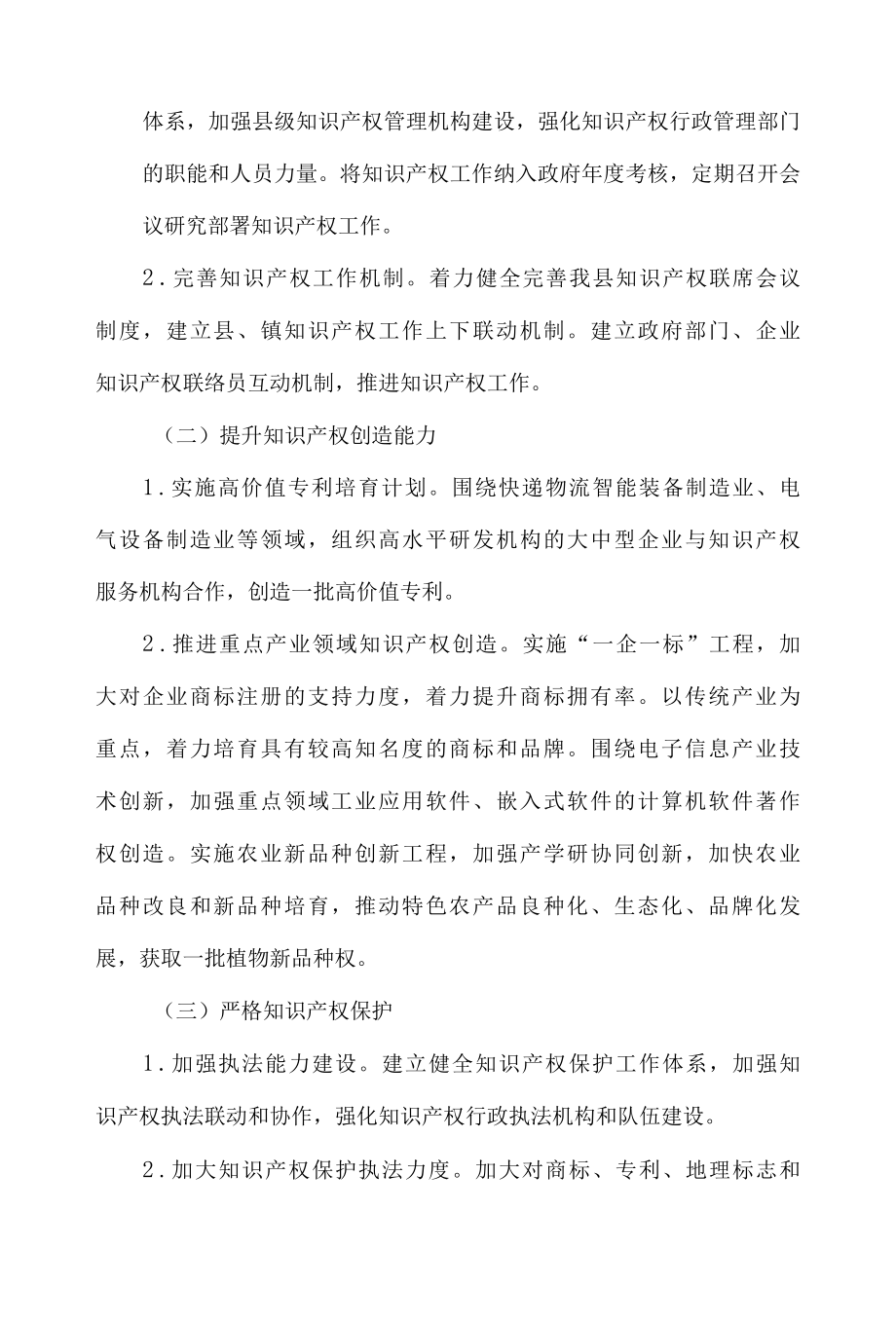 xx县知识产权强县建设试点县工作方案.docx_第2页