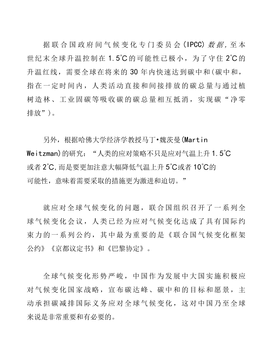 中国碳达峰碳中和必要性和战略意义.docx_第2页