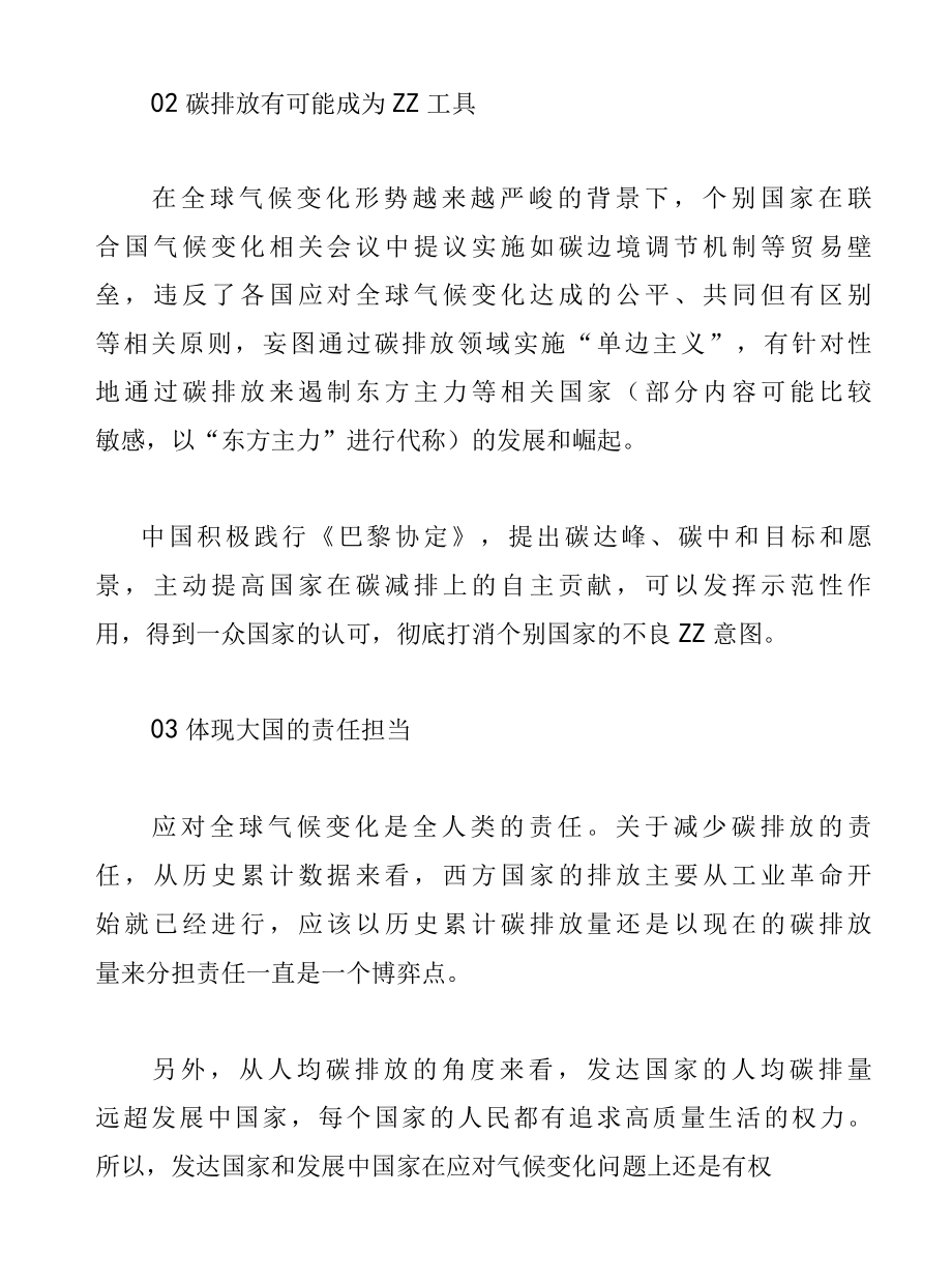 中国碳达峰碳中和必要性和战略意义.docx_第3页