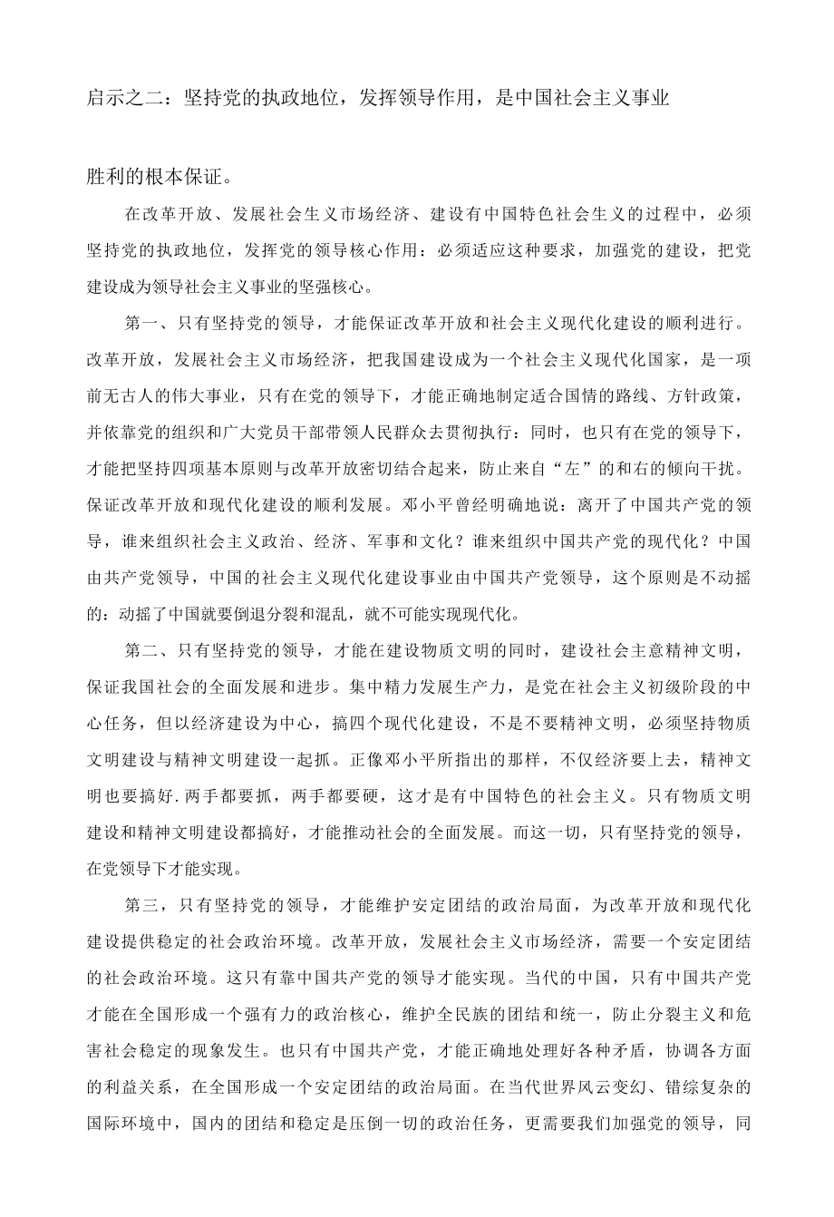 中国共产党的奋斗史给我们的启示.docx_第2页