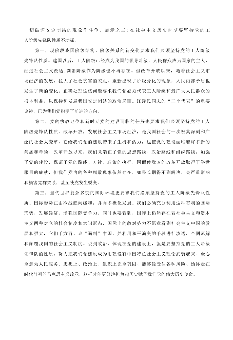 中国共产党的奋斗史给我们的启示.docx_第3页