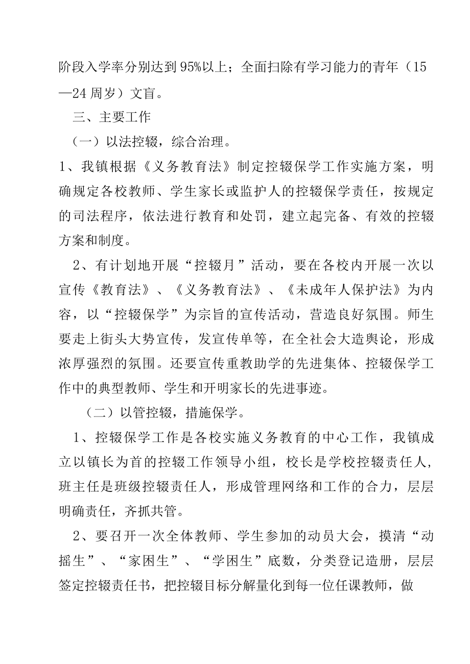 XX镇控辍保学工作方案.docx_第2页