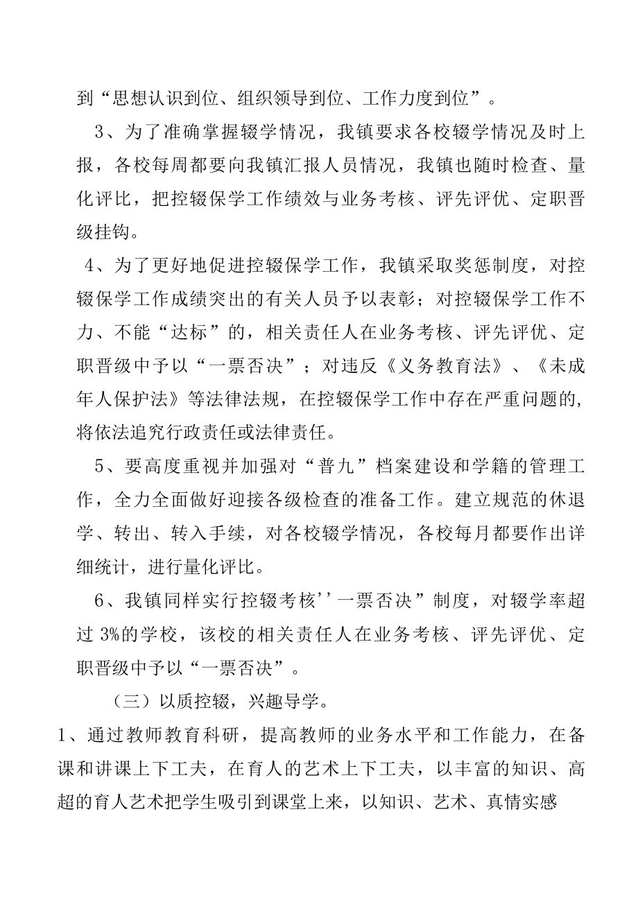 XX镇控辍保学工作方案.docx_第3页