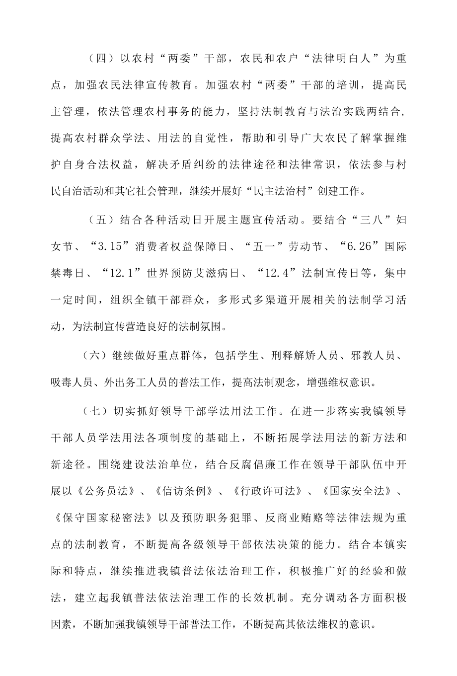 XX镇2022年推进谁执法谁普法工作责任制实施方案.docx_第1页