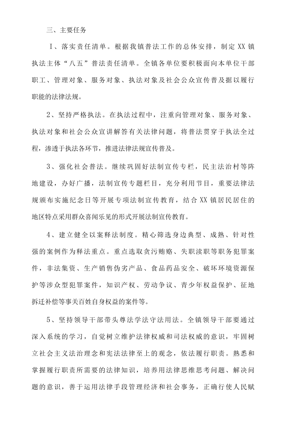 XX镇2022年推进谁执法谁普法工作责任制实施方案.docx_第2页