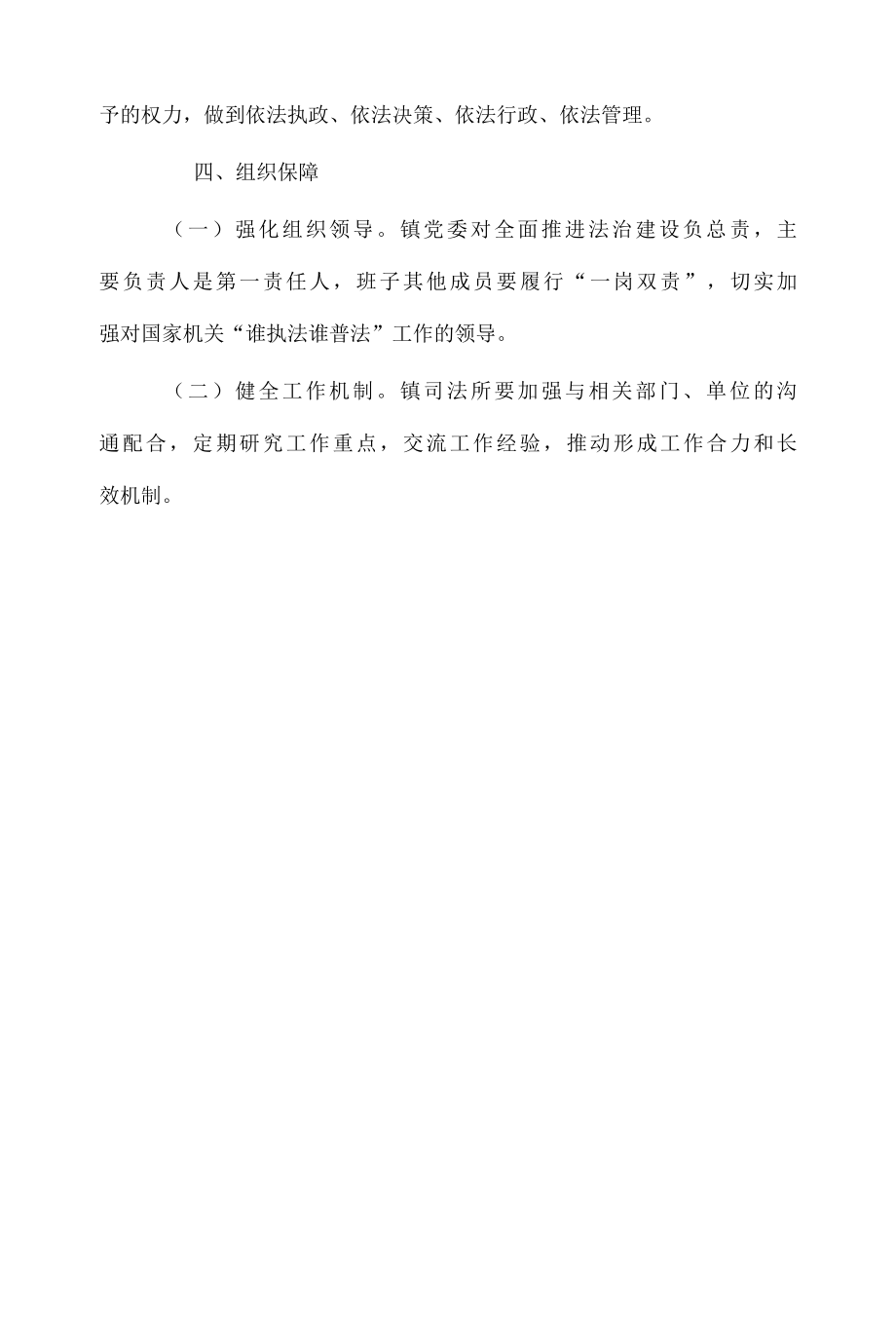 XX镇2022年推进谁执法谁普法工作责任制实施方案.docx_第3页