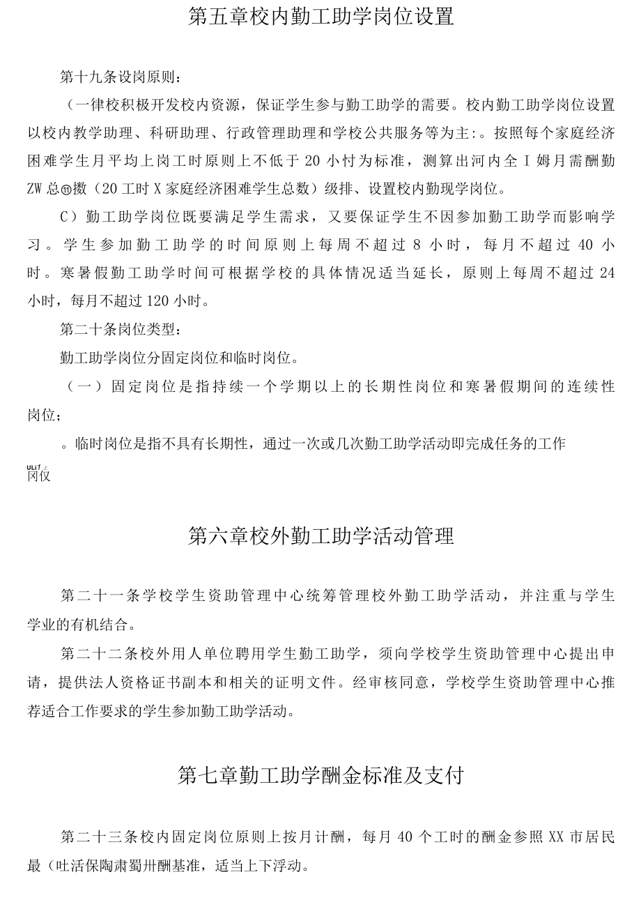 XXXX大学学生勤工助学管理办法.docx_第3页