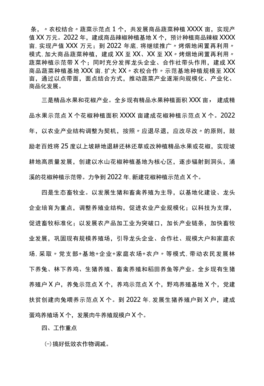 XX乡2022年农业产业发展实施方案.docx_第2页