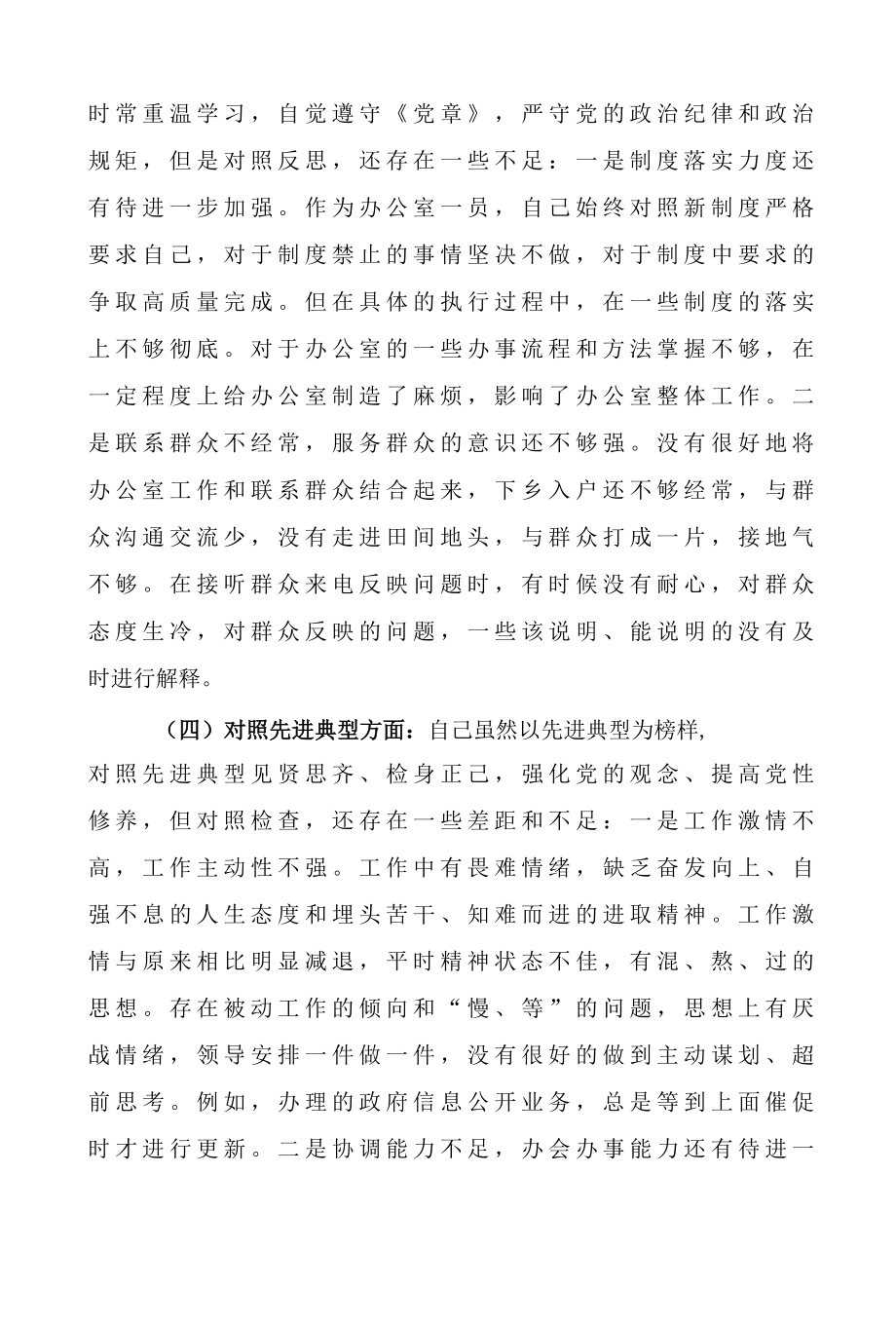 9篇理想信念是否坚定四个自信强不强组织生活会四个对照检查材料001.docx_第3页