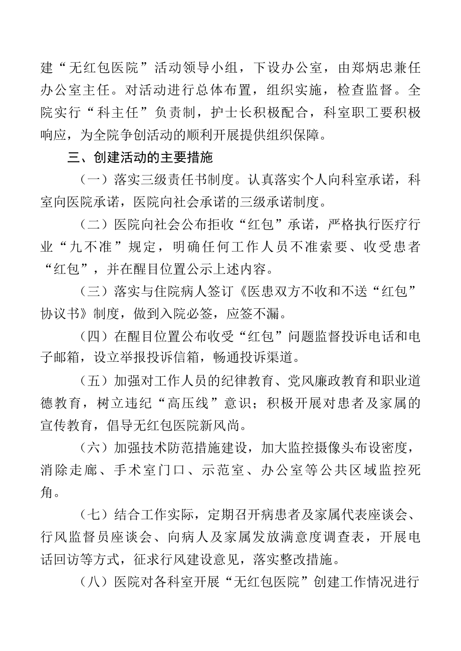 2篇医院廉洁从业行动实施方案.docx_第2页