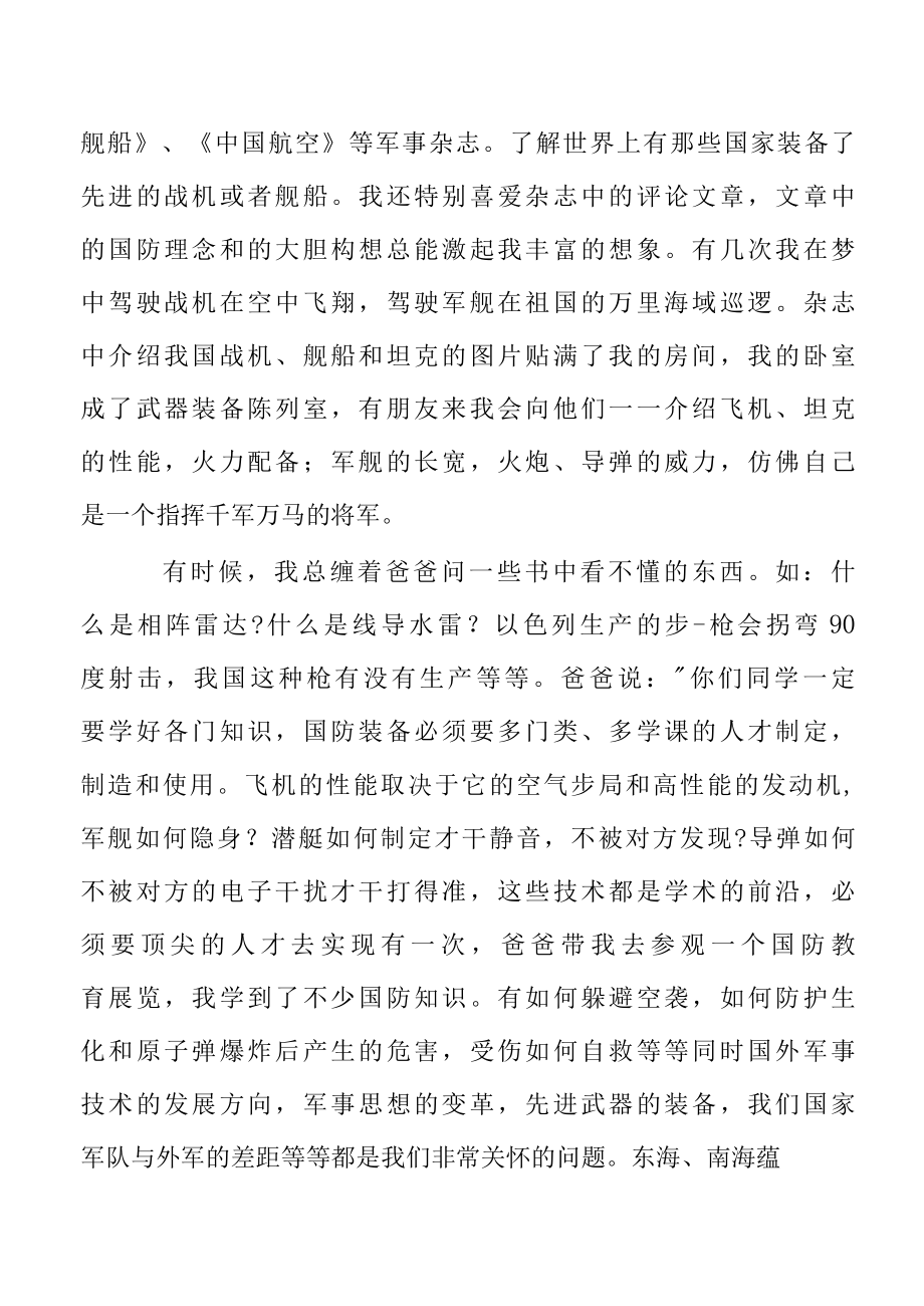 中学生国防教育主题优秀演讲稿八篇.docx_第2页