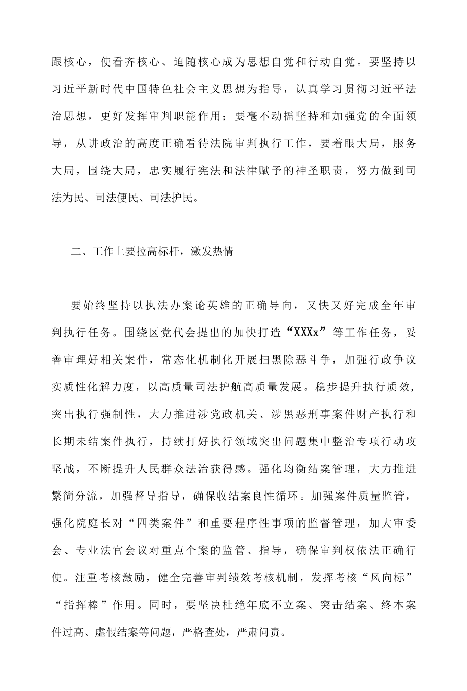 两篇通用稿2022年作风怎么看、工作怎么干大讨论会发言材料.docx_第2页