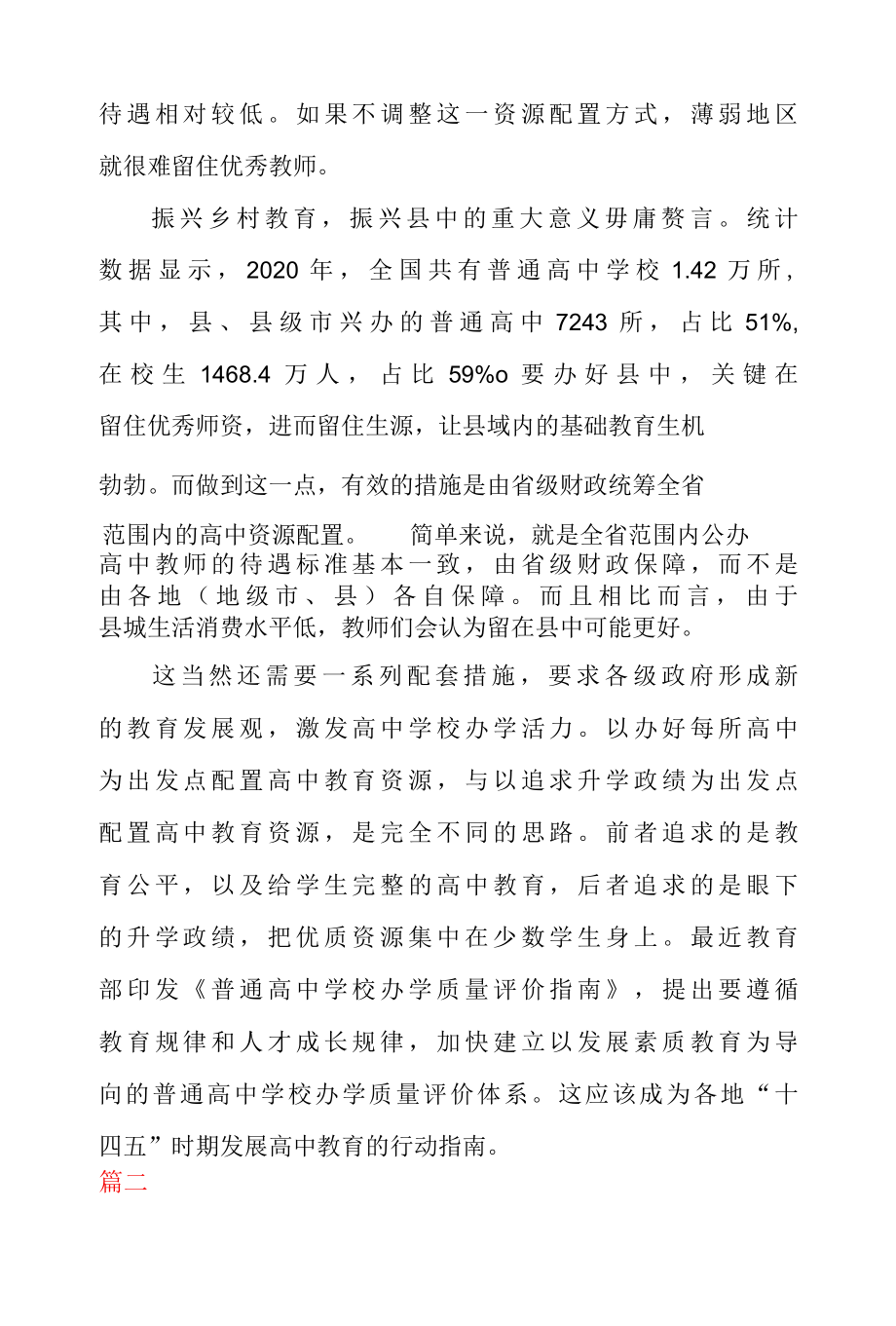 二篇落实严禁发达地区、城区学校到薄弱地区、县中抢挖优秀校长和教师心得体会座谈发言.docx_第3页