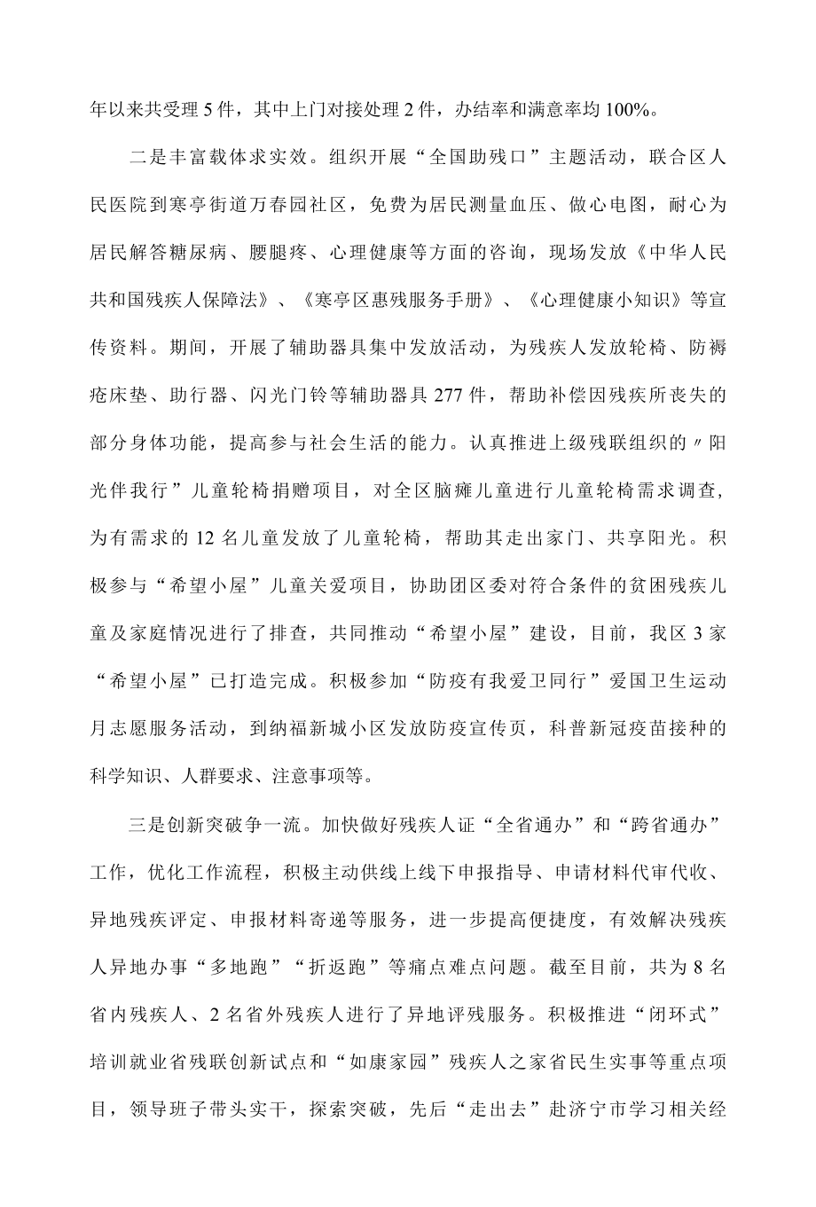 3篇残联开展我为群众办实事实践活动情况总结报告.docx_第2页