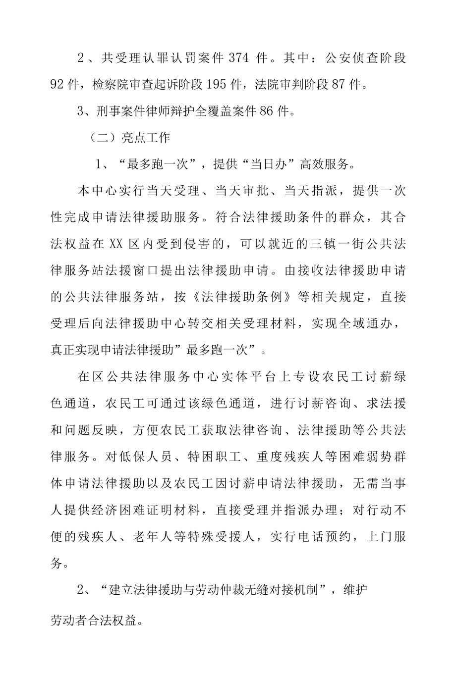 XX区法律援助中心2022年工作总结和2022年工作计划.docx_第2页