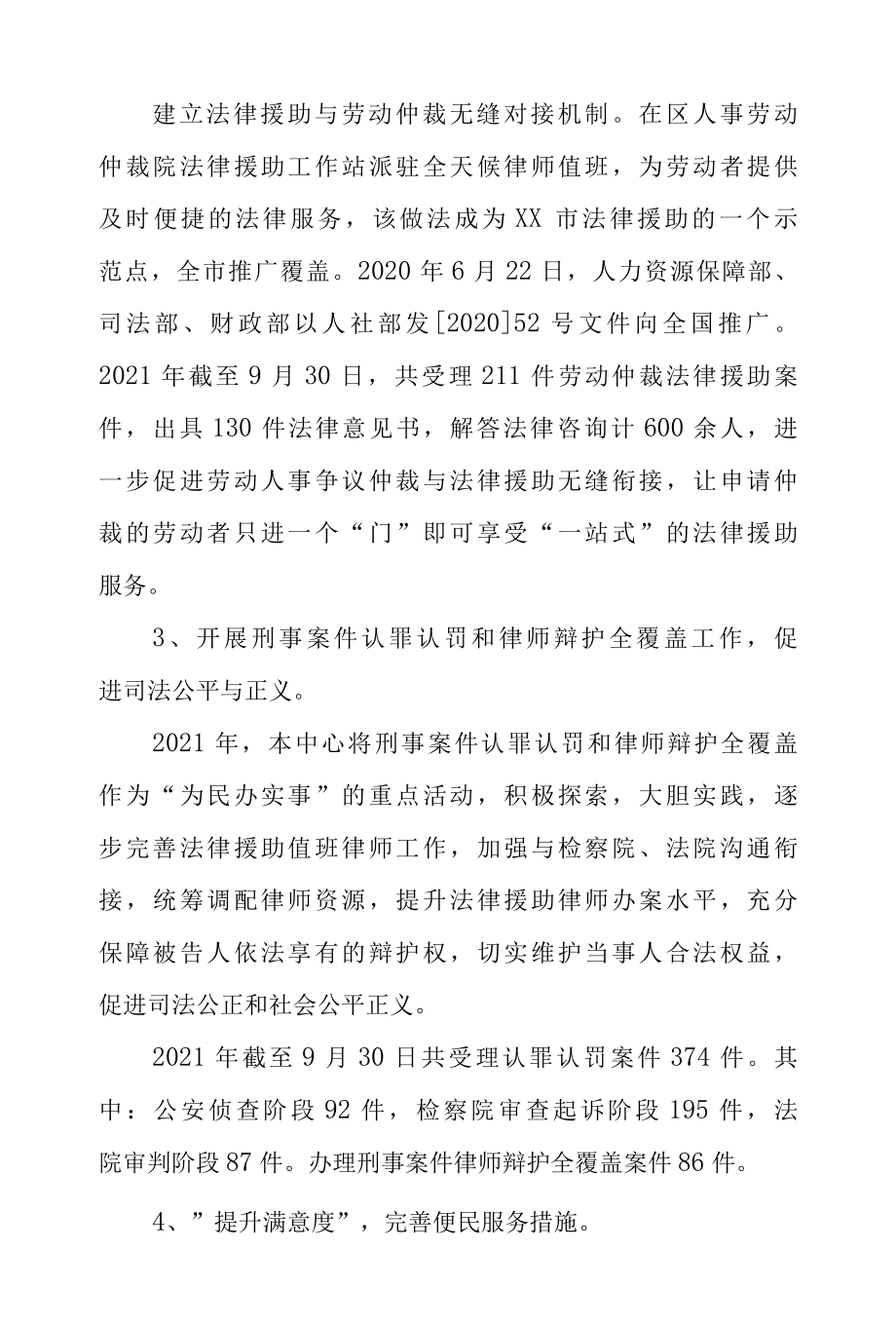 XX区法律援助中心2022年工作总结和2022年工作计划.docx_第3页