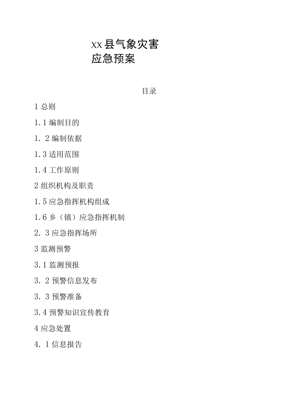 xx县气象灾害应急预案.docx_第1页