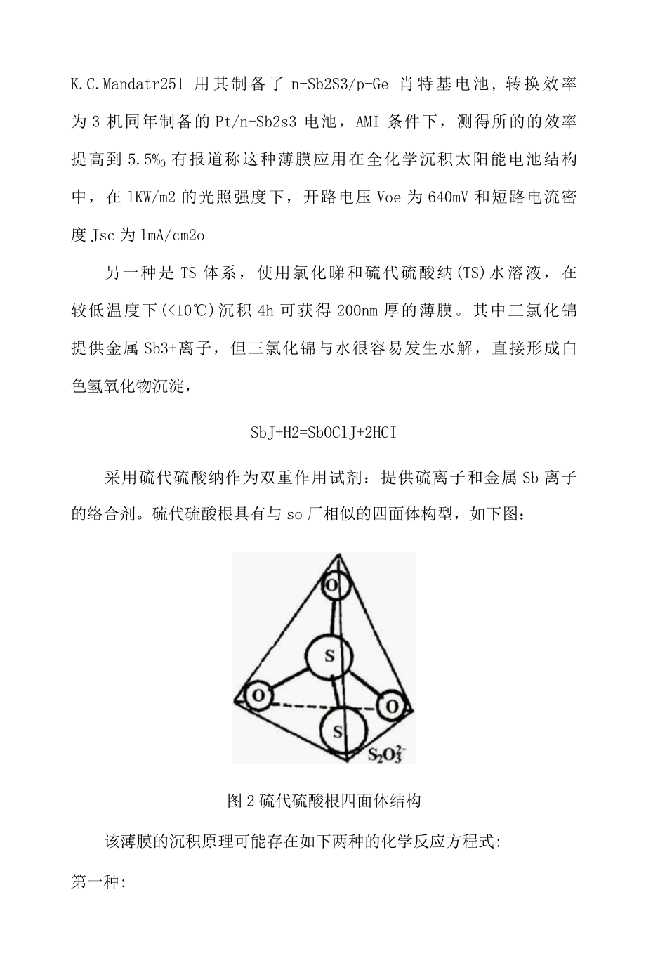 Sb2S3薄膜太阳能电池的制备及性能调研报告.docx_第3页