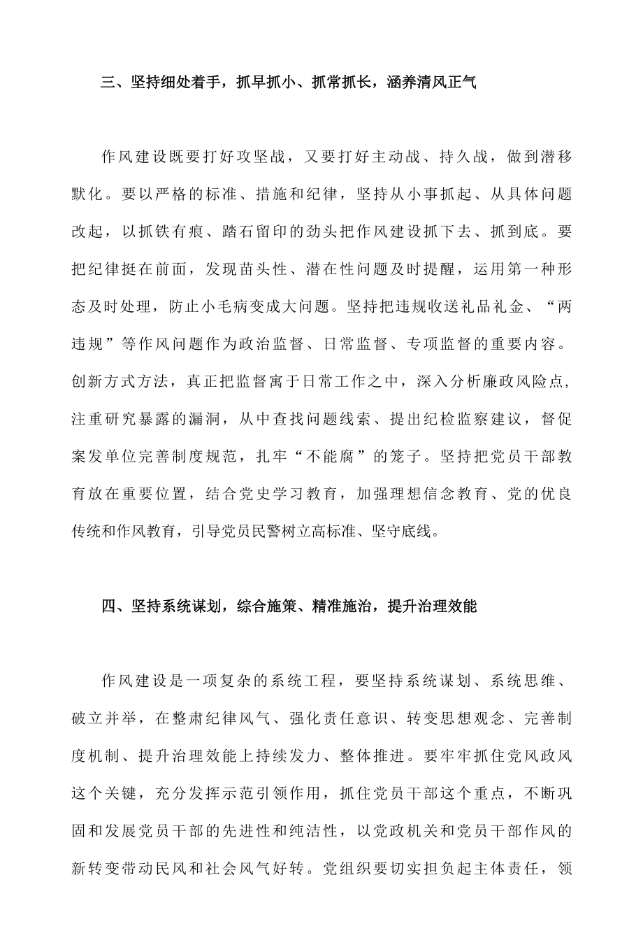 2022能力作风建设年专题研讨学习心得体会发言材料1770字文稿.docx_第3页