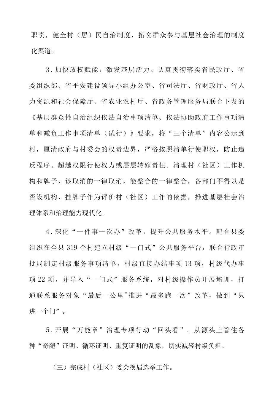 XX县民政局市域社会治理现代化试点工作总结.docx_第2页