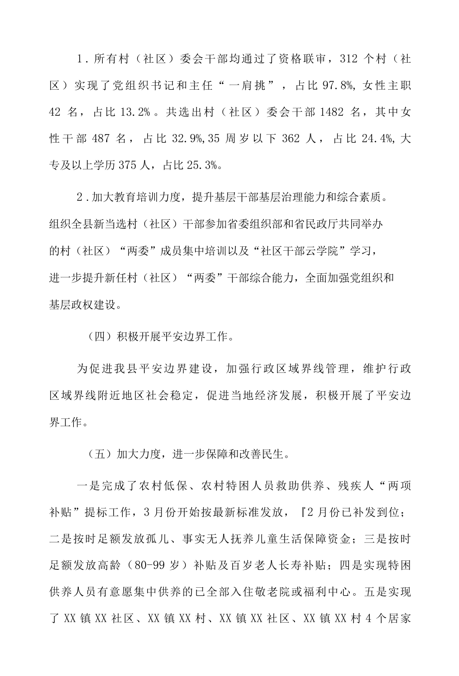 XX县民政局市域社会治理现代化试点工作总结.docx_第3页