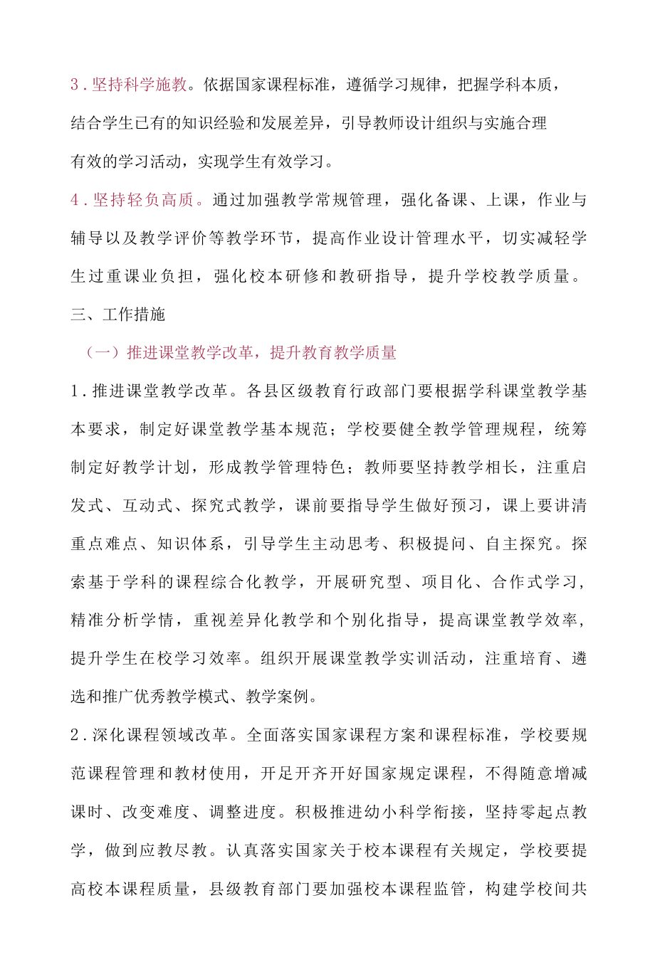 XX市进一步提高义务教育学校教育教学质量的实施方案.docx_第2页