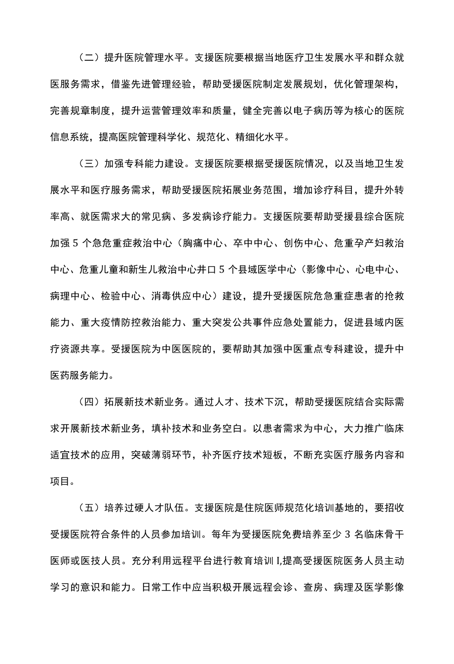 三级医院对口帮扶县级医院实施方案.docx_第2页