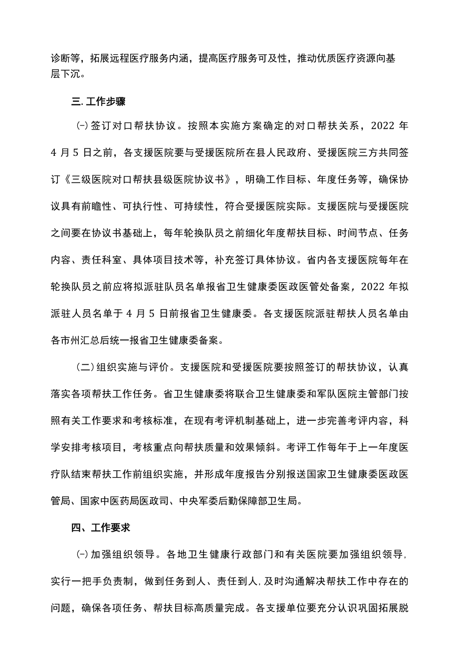 三级医院对口帮扶县级医院实施方案.docx_第3页