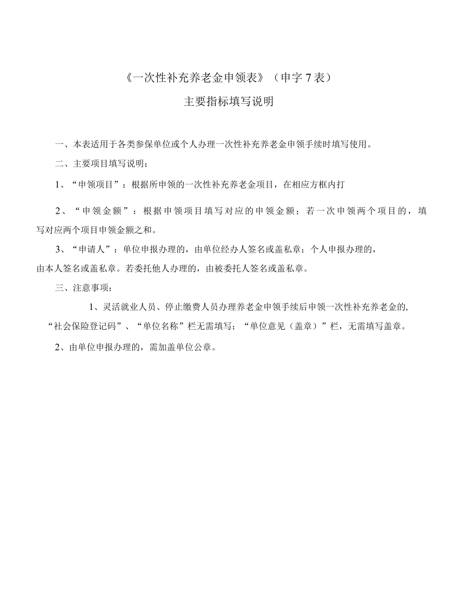 一次性补充养老金申领表上海市社会保险事业管理中心.docx_第2页