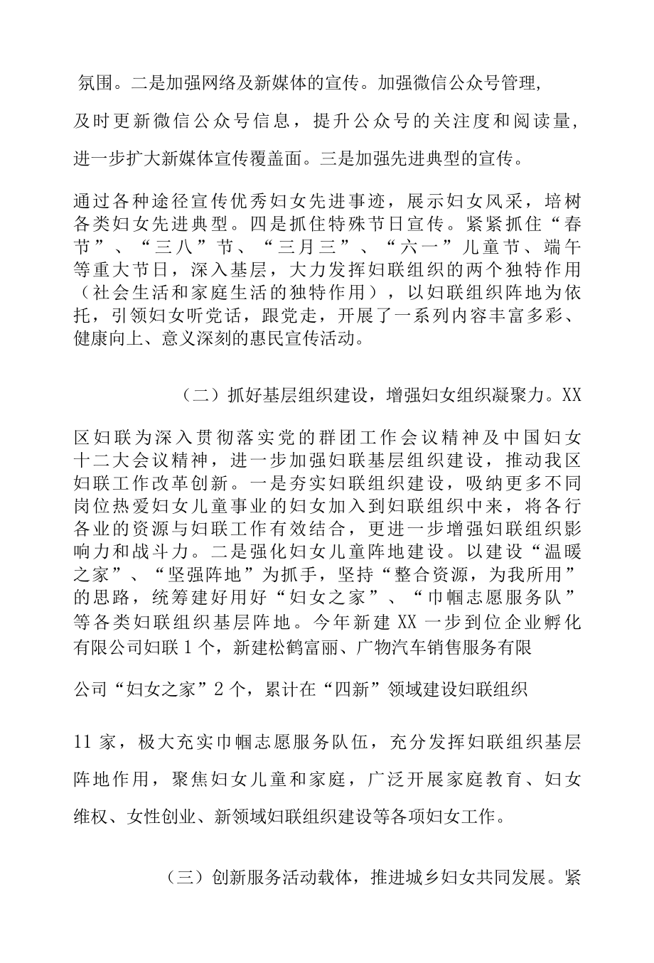 XX区妇女联合会2022年工作总结及2022年工作计划.docx_第2页