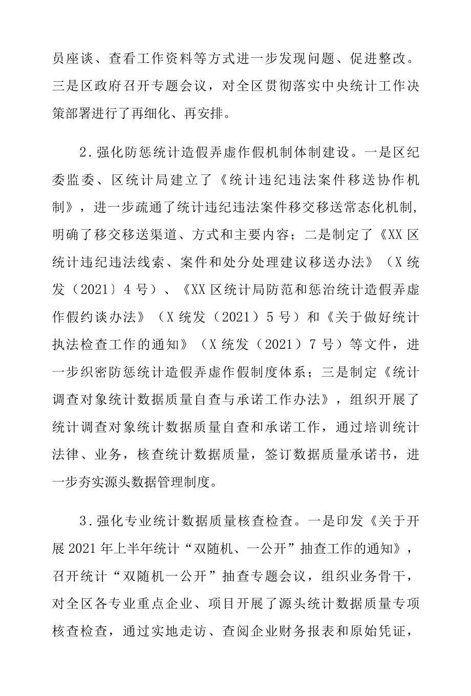 XX区统计局2022年工作总结002.docx_第2页