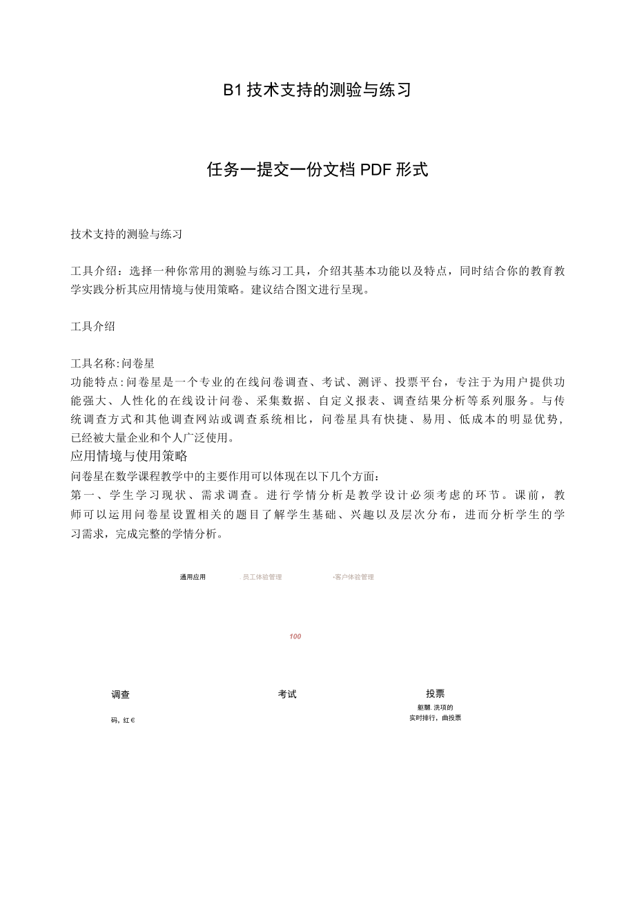 B1 工具介绍.docx_第1页