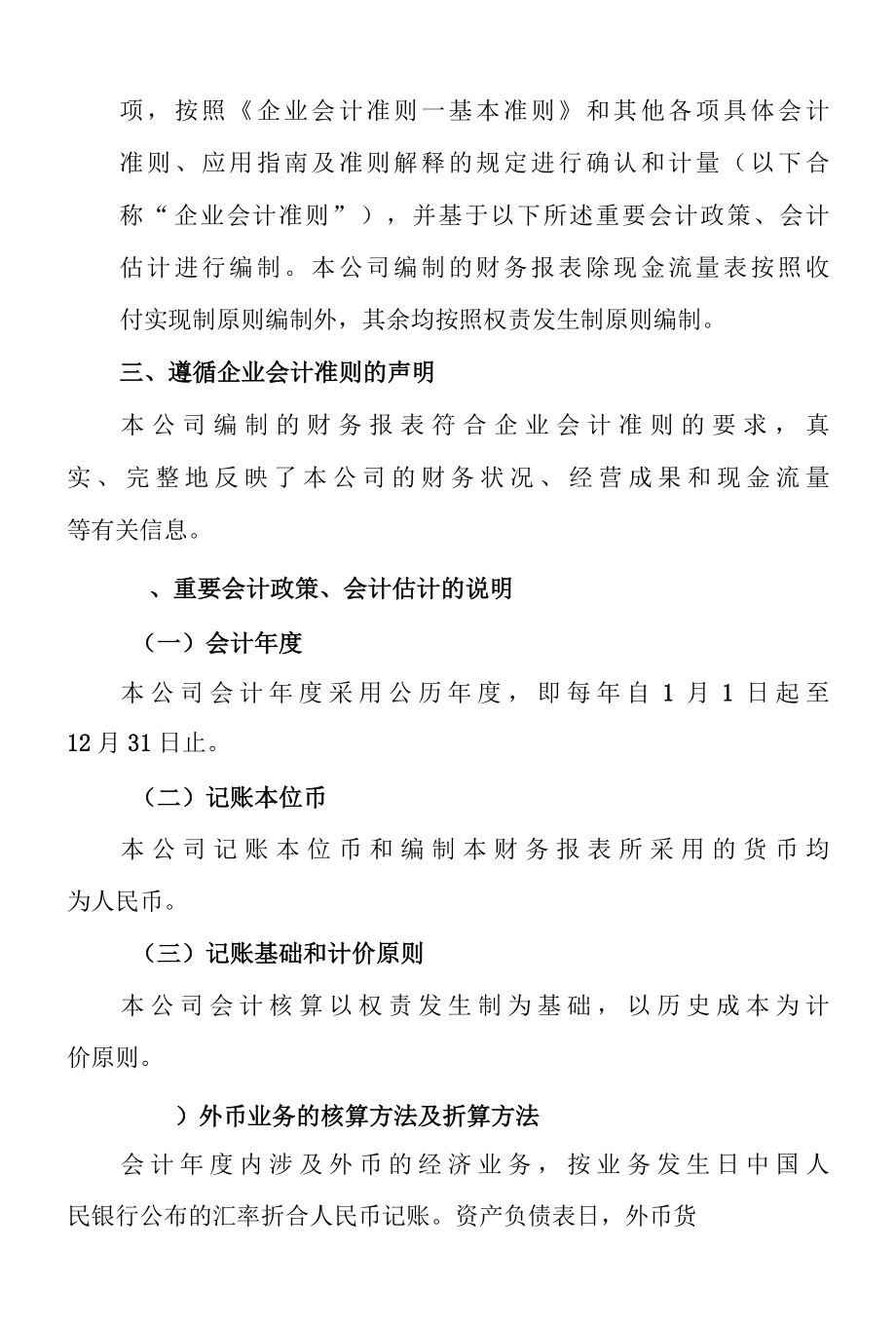 XX物流公司年度财务报表附注专业完整格式模板.docx_第2页