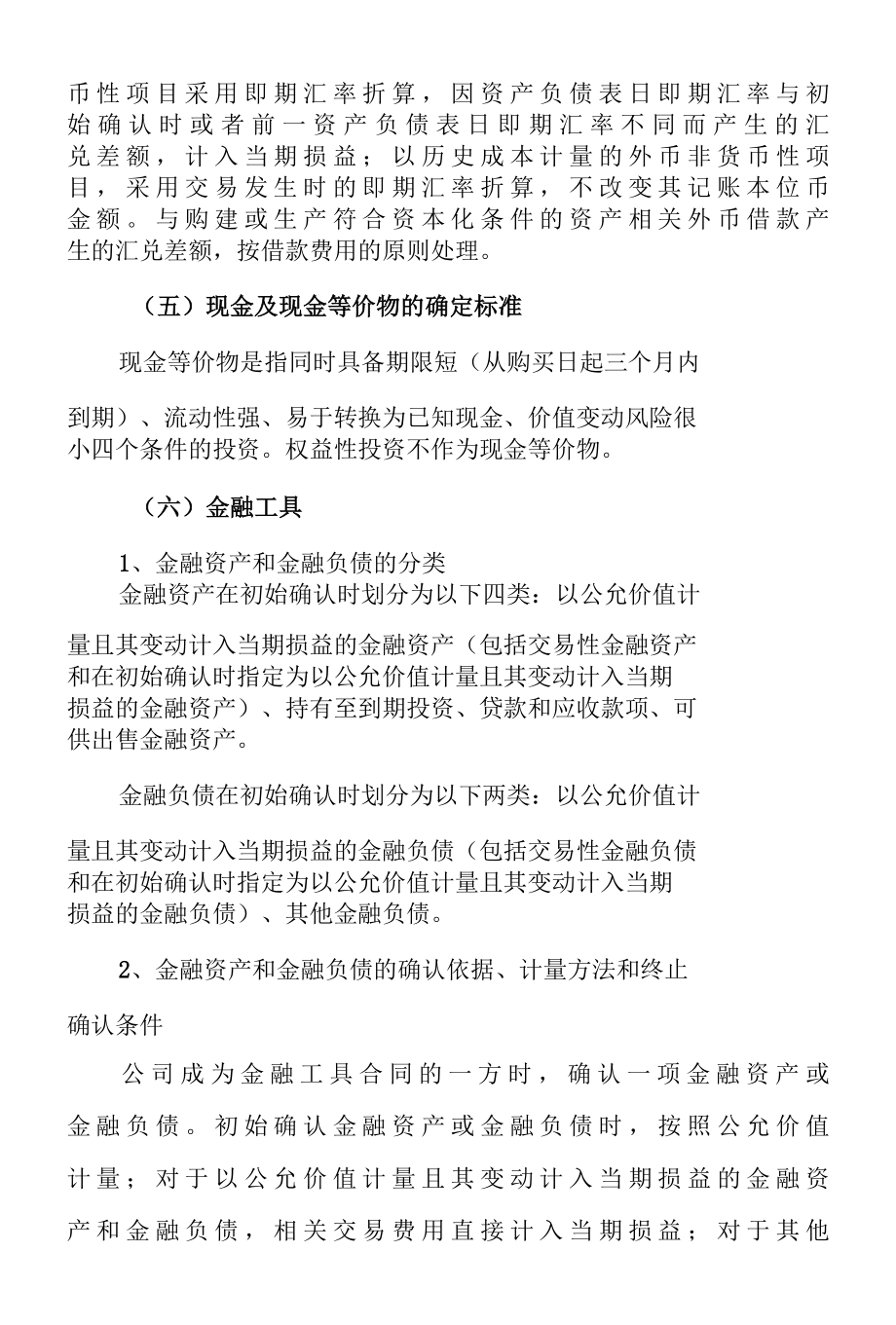 XX物流公司年度财务报表附注专业完整格式模板.docx_第3页