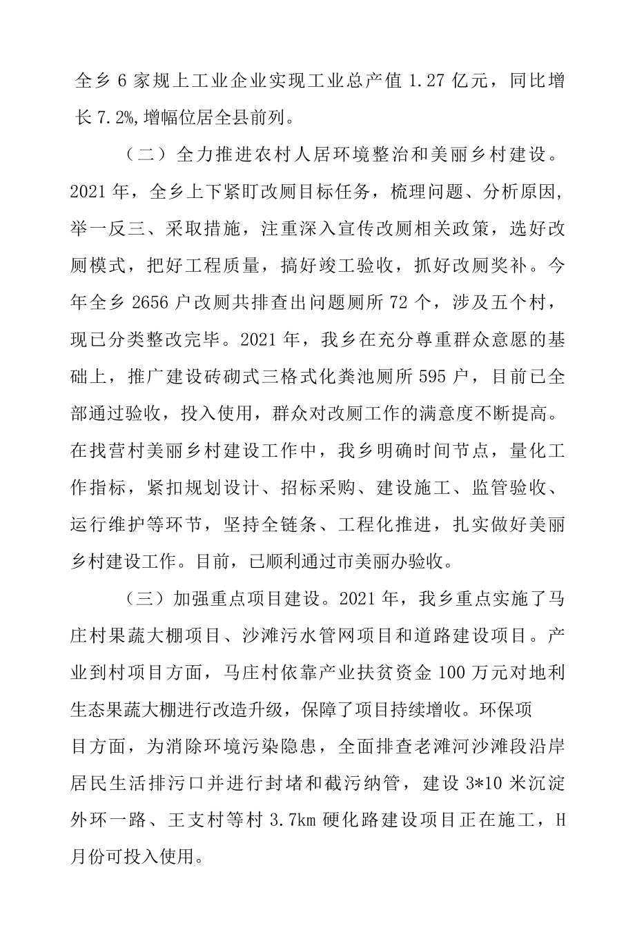 XX乡2022年工作总结和2022年工作谋划.docx_第2页