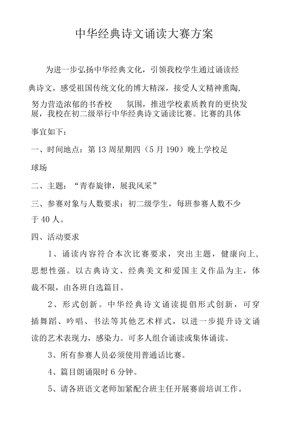 中华经典诗文诵读大赛方案.docx_第1页